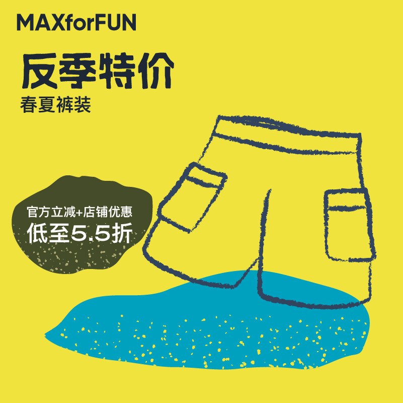 反季特价｜低至55折【春夏裤装】清仓商品不tui换