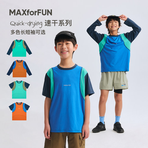 MAXforFUN儿童速干T越野户外运动