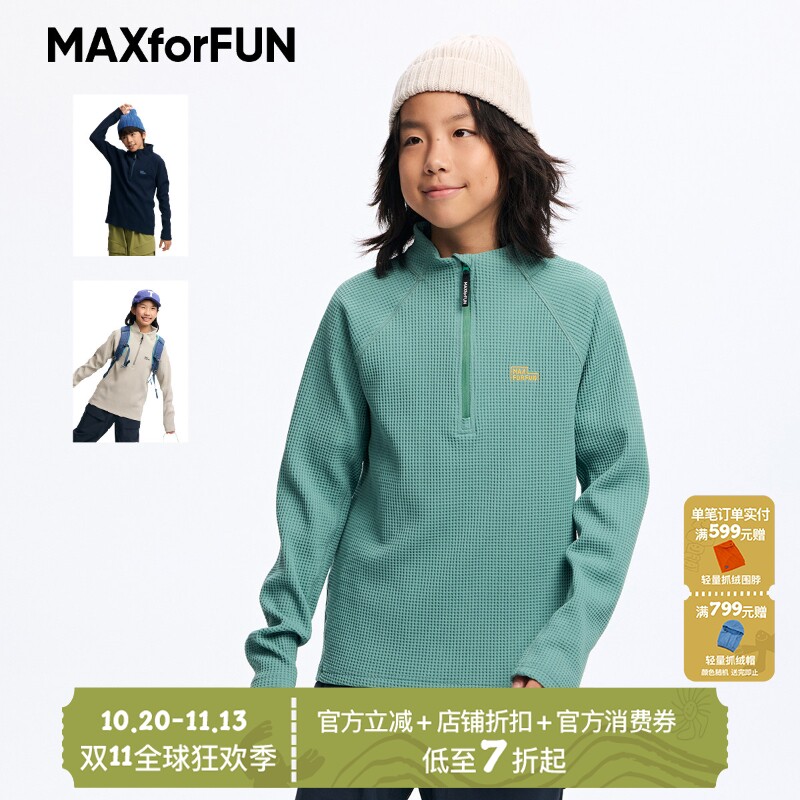 MAXforFUN童装26秋冬半拉链轻量华夫格长袖T户外运动卫衣中大童