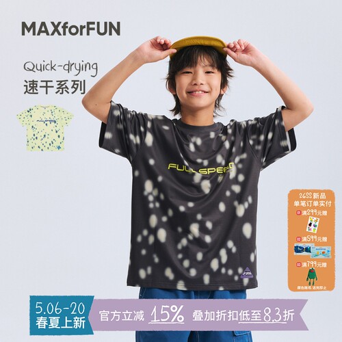 MAXforFUN童装26春夏儿童短袖T光斑凉感速干T恤运动户外越野亲子