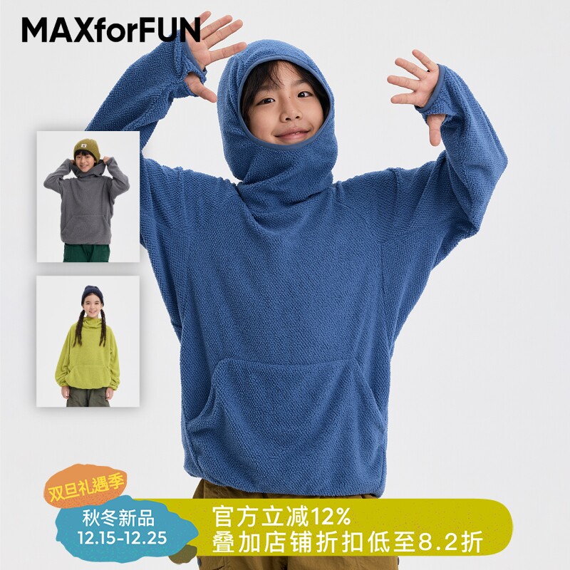 MAXforFUN童装25秋冬儿童连帽衫轻量薄绒保暖抓绒男女童上衣新