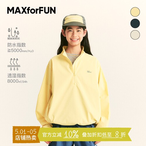 MAXforFUN童装春夏儿童三防风衣外套半拉链立领男女童机能运动
