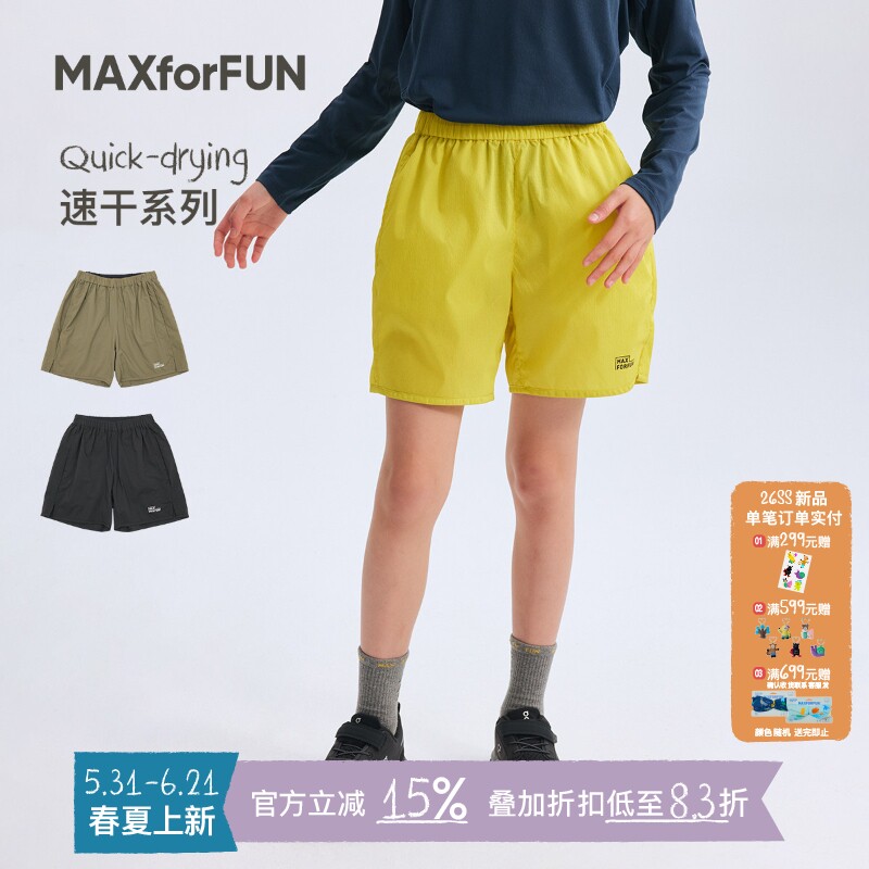 MAXforFUN童装26春夏轻量越野跑短裤轻薄透气运动跑步户外裤子