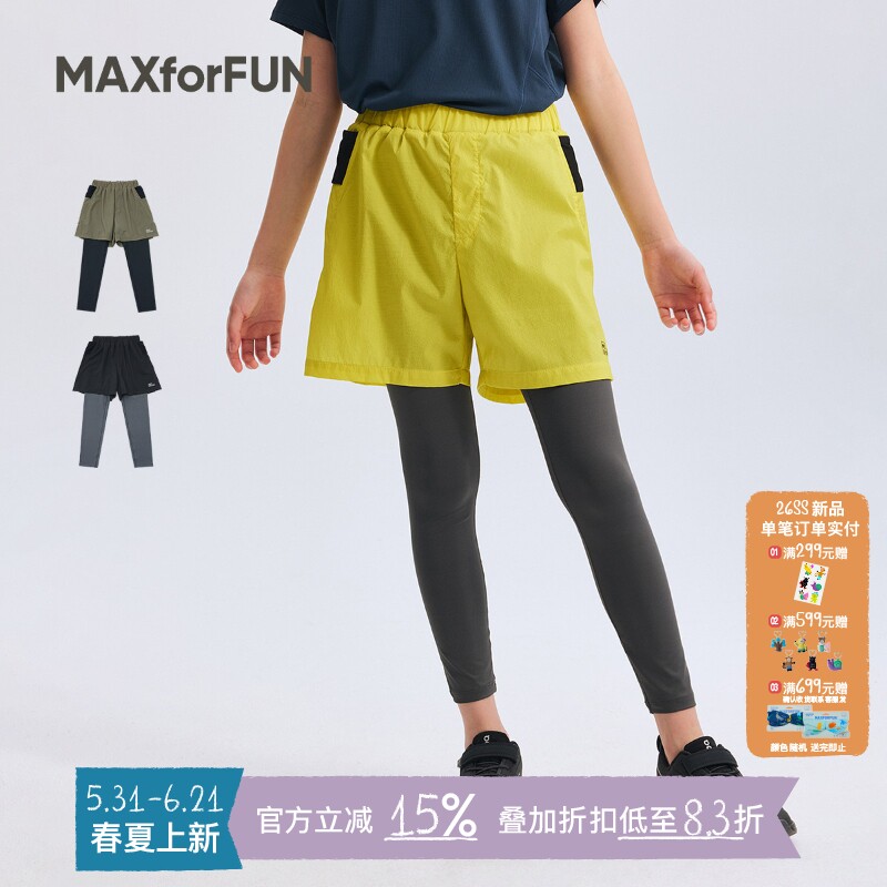 MAXforFUN童装26春夏儿童假两件速干裤运动裤高弹透气轻量户外
