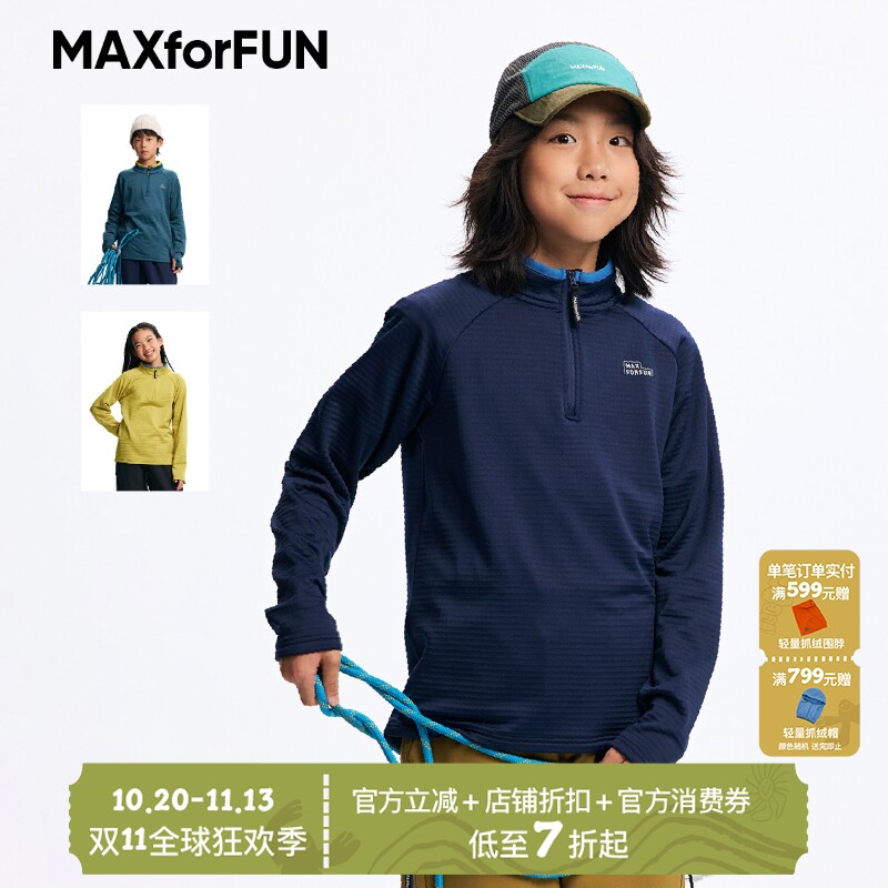MAXforFUN童装26秋冬抓绒保暖长袖半拉链上衣户外运动立体华夫格