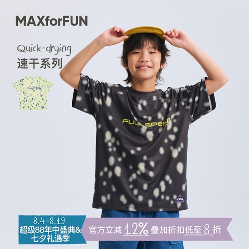 MAXforFUN童装26春夏儿童短袖T光斑凉感速干T恤运动户外越野亲子