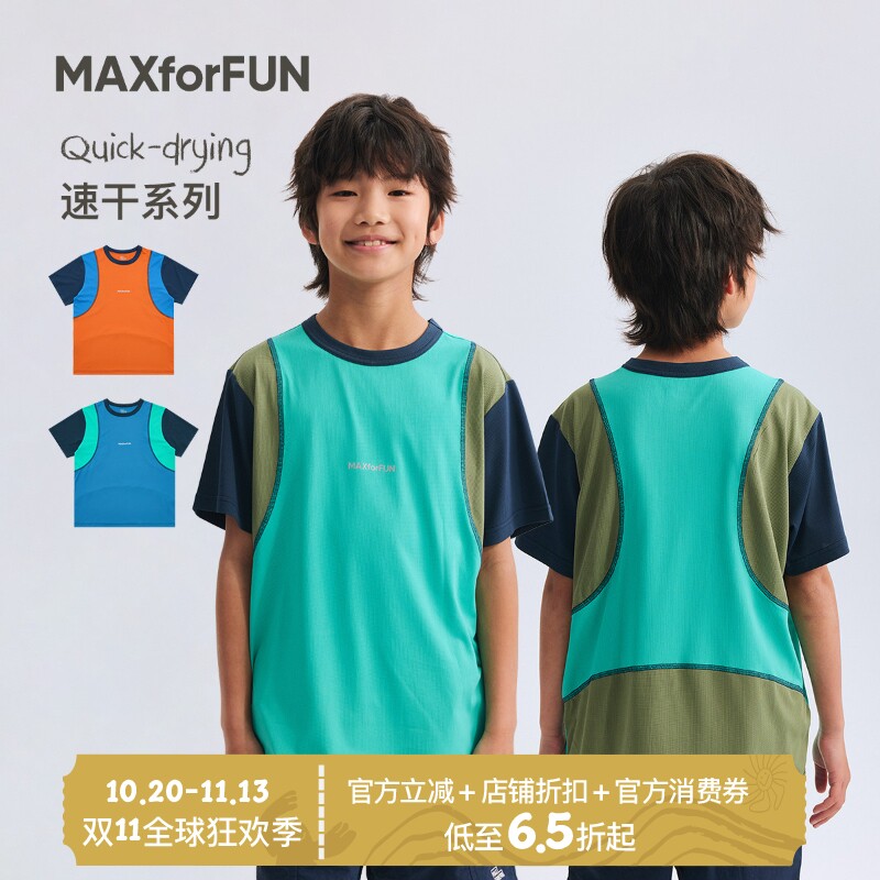 MAXforFUN童装26春夏儿童拼色速干短袖T防晒越野跑步透气运动户外