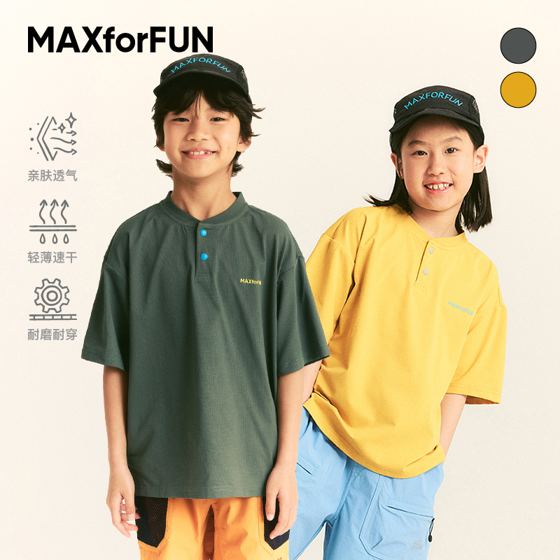 MAXforFUN童装25夏儿童速干短袖T吸湿排汗轻薄透气亨利领男女童