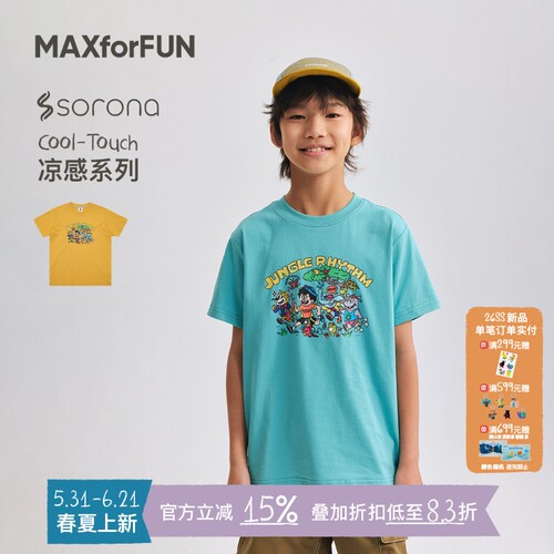 MAXforFUN童装26夏儿童凉感短袖T透气sorona抑菌T恤WildPals印花