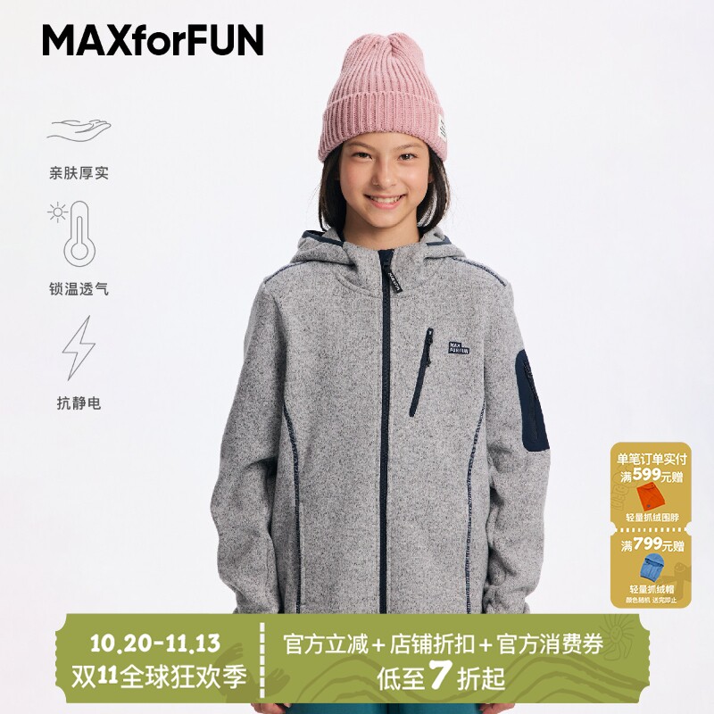 MAXforFUN童装26秋冬针织一体绒连帽拉链外套保暖中大童户外运动