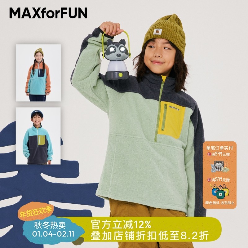 MAXforFUN童装25秋冬儿童摇粒绒半开领套头衫长袖卫衣保暖运动新,童装/婴儿装/亲子装,卫衣/绒衫,淘宝优惠券,粉丝福利购,淘宝优惠卷