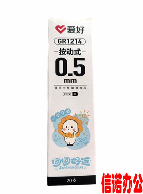 爱好GP1214按动中性笔芯CS锥形笔尖按压替换芯速干0.5黑色笔芯