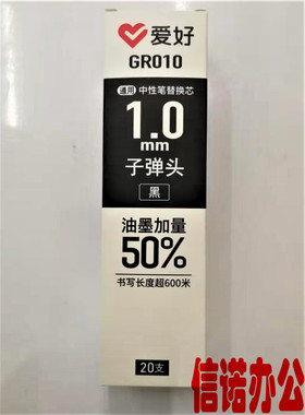 爱好GR010黑红色中性笔芯爆新款替芯热卖水芯1.0超长600米子弹头
