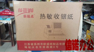 50热敏纸高清晰排队超市便利机专用纸5750 厨房打印纸 新起点