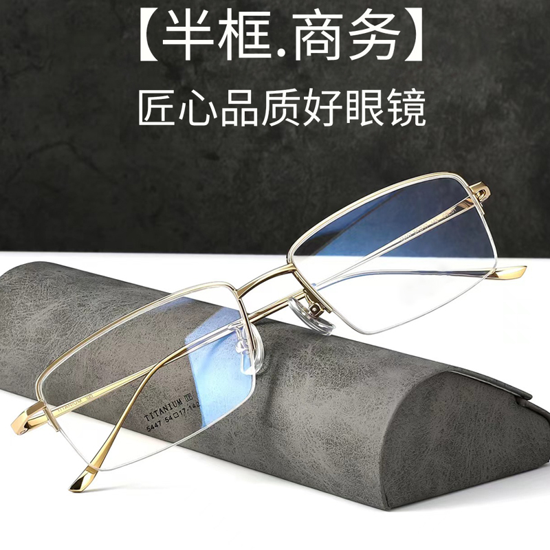 纯钛半框近视眼镜男士高端眼镜架眼睛框超轻专业网上可配散光成品