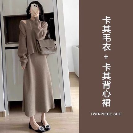 2024新款早秋冬季法式高级感内搭针织连衣裙子女两件套装毛衣长裙