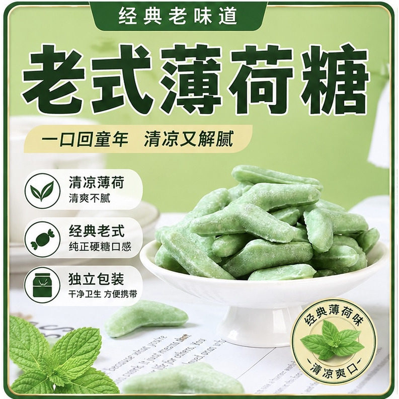 薄荷糖老式老款清凉润喉糖传统手工薄荷三角薄荷硬糖提神清新口气