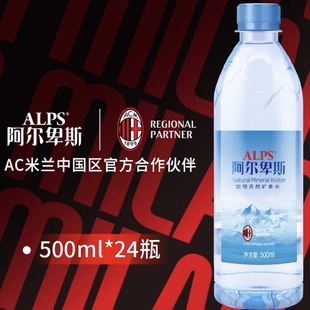 阿尔卑斯天然矿泉水500ml 1箱 24瓶