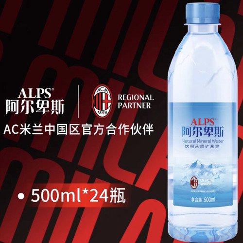 阿尔卑斯天然水矿泉水否500ml*24