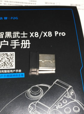 飞智黑武士X9ET Pro X8pro接收器手柄接收器电脑 原装拆箱配件