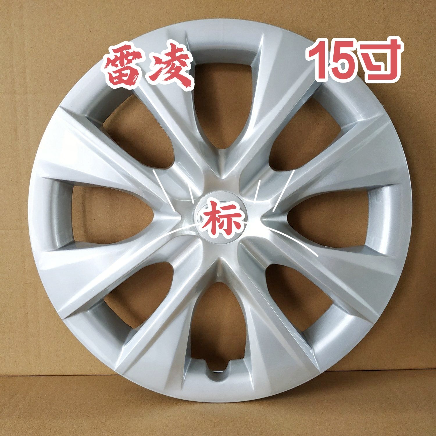适用于丰田雷凌轮毂盖15寸轮毂罩钢圈装饰盖轮胎帽车轮保护盖外壳
