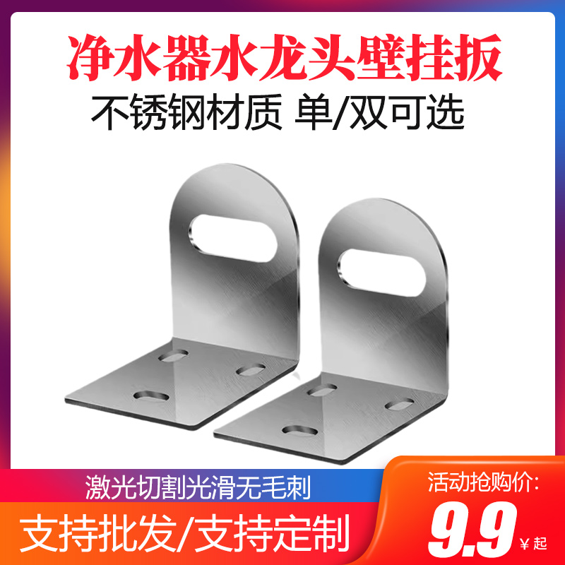 适配沁园净水器水龙头壁挂板支架鹅颈单双龙头配件 各大品牌通用