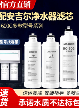 点洲净水器滤芯适用于安吉尔净水器A6pro/A4/J2666/S6/S5/S2/K5/2