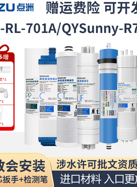 点洲滤芯适配沁园净水器QR-RL-701A/QYSunny-R701全套七级滤芯P棉