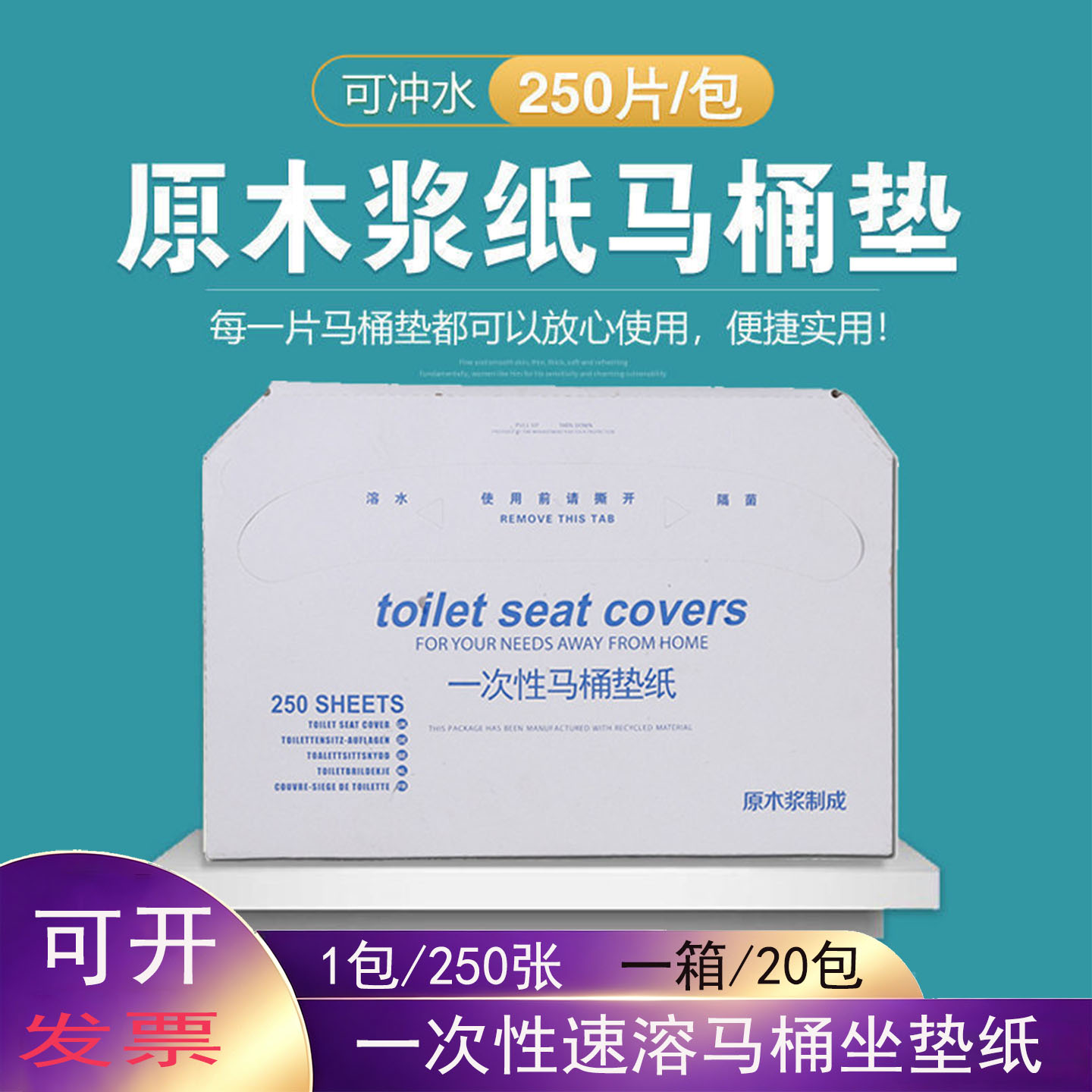 纯木浆可冲水隔菌一次性马桶垫