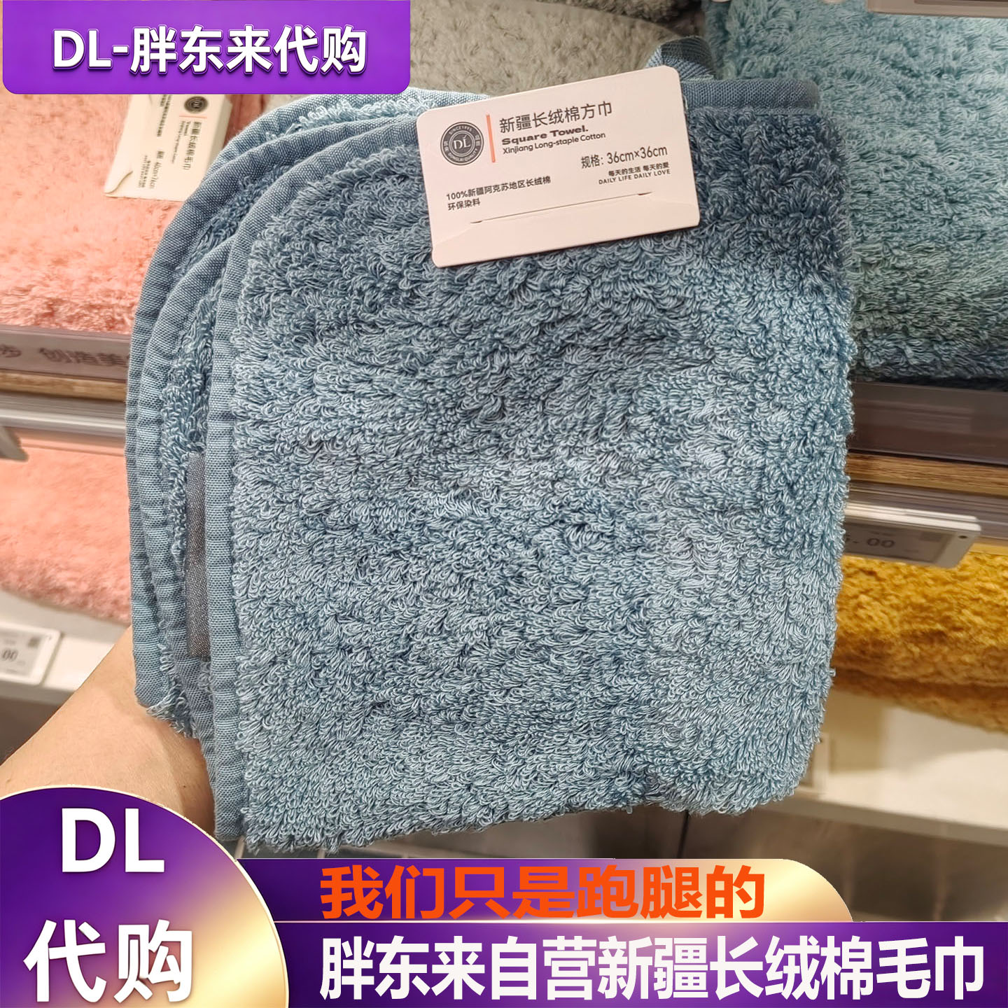 胖东来新疆长绒棉方巾100%棉
