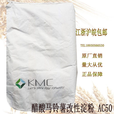 马铃薯变性淀粉醋酸酯改性淀粉丹麦KMC AC50抗冻增透湿面类食品