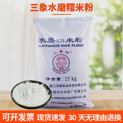 泰国进口三象牌水磨糯米粉50斤*1包雪媚娘冰皮汤圆黏米粉商用烘焙