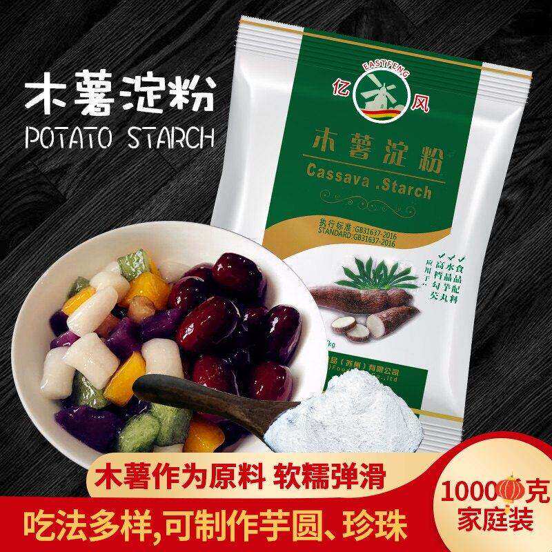 超值装食用家用木薯淀粉木薯粉2斤 做芋圆珍珠水晶饺鱼肉丸水晶糕