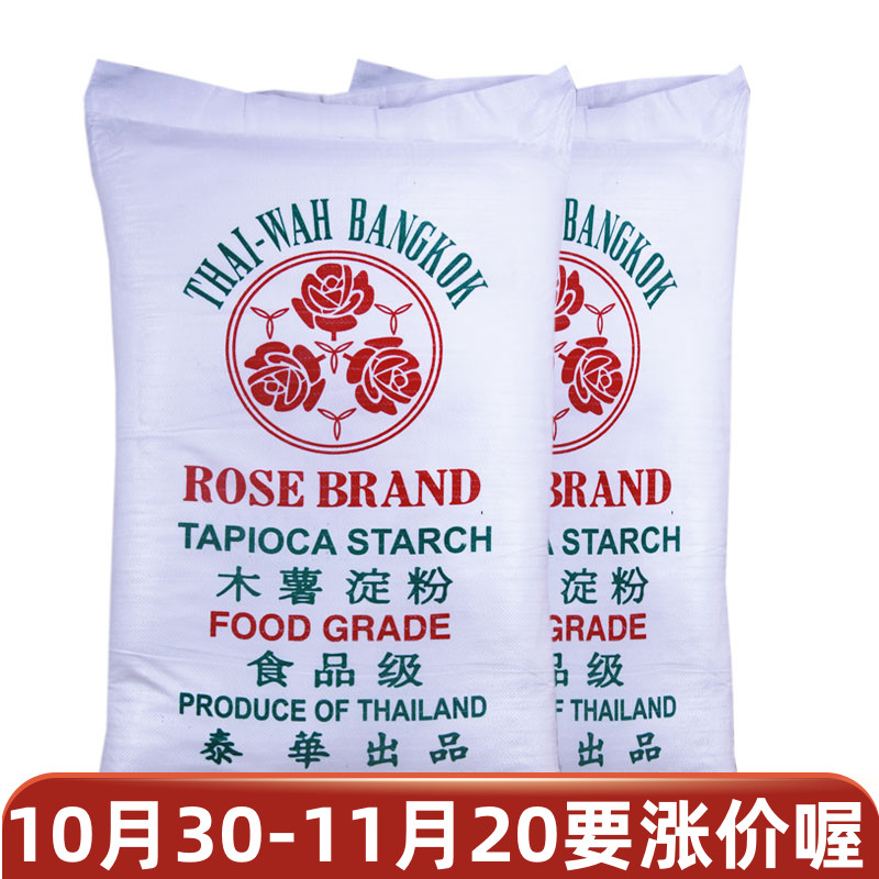 泰国商用50斤木薯淀粉