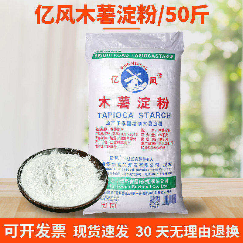 亿风木薯淀粉生粉大包装50斤用于芋圆珍珠瘦肉丸肠粉粥汤勾芡