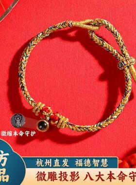 灵隐文创2026新年红绳手工编绳生肖手绳八大守护神微雕投影转运珠