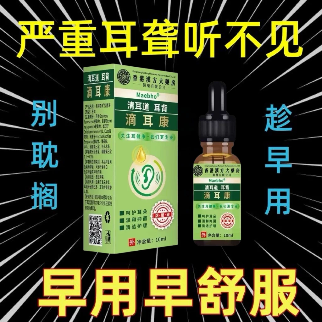 耳聋耳鸣神经性耳蝉鸣嗡嗡响滴耳液耳朵耳炎专用正品耳康抑菌特效