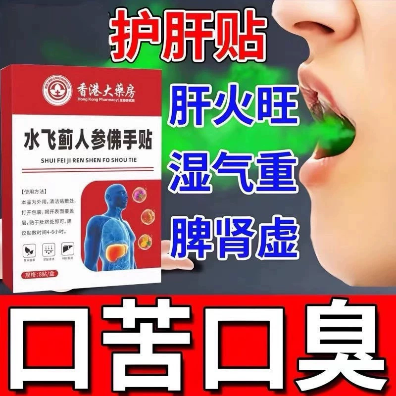 【香港大药房】护肝水飞蓟人参佛手贴四肢不胖肚子口苦口臭踏实