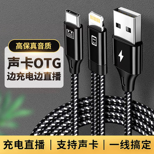 直播声卡OTG转接线适用好牧人icon森然金运so8连接苹果14手机13pro转换器12max11X抖音typec唱歌ipad音频线ny