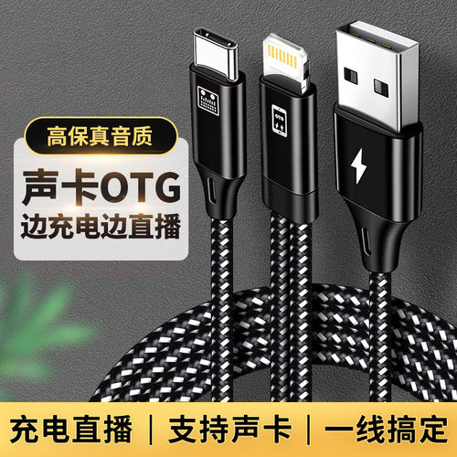 直播声卡OTG转接线适用好牧人icon森然金运so8连接苹果14手机13pro转换器12max11X抖音typec唱歌ipad音频线ny