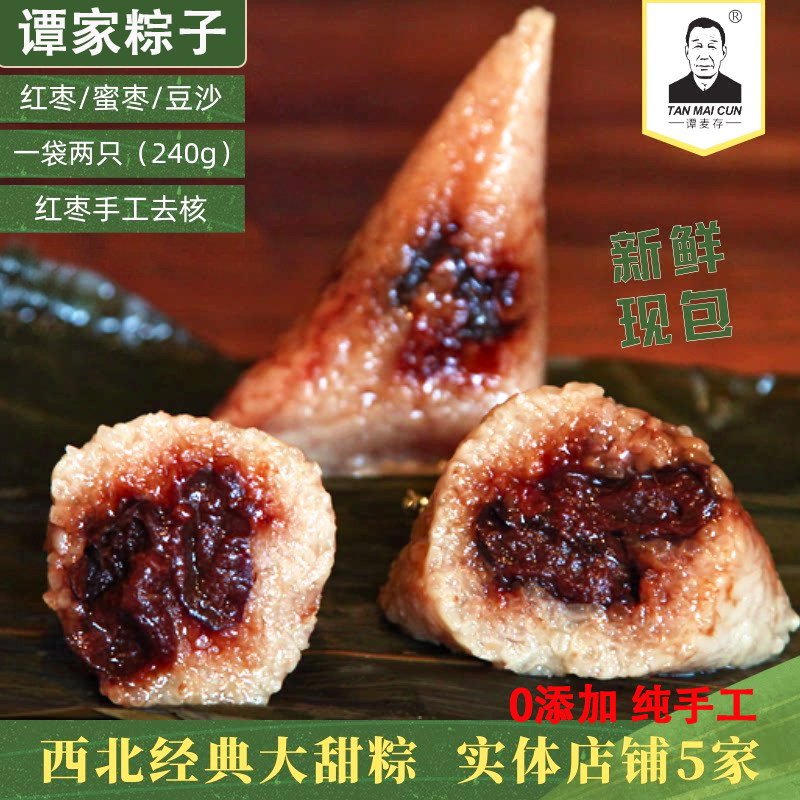 北方甜粽子红枣粽蜜枣粽豆沙粽端午节纯手工陕西谭家粽子特产团购