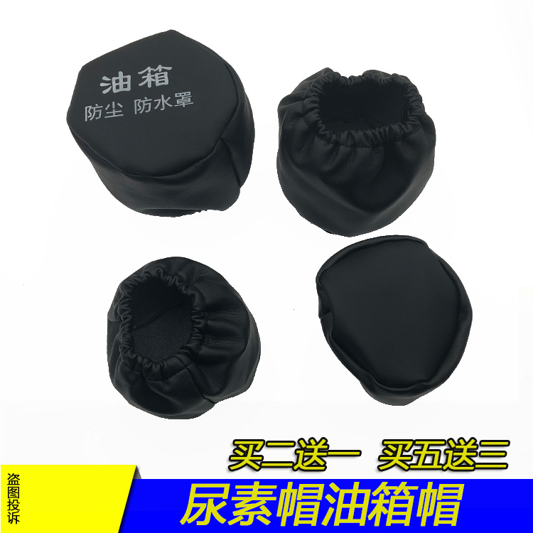 油箱盖防尘帽解放J6樽辰防尘套