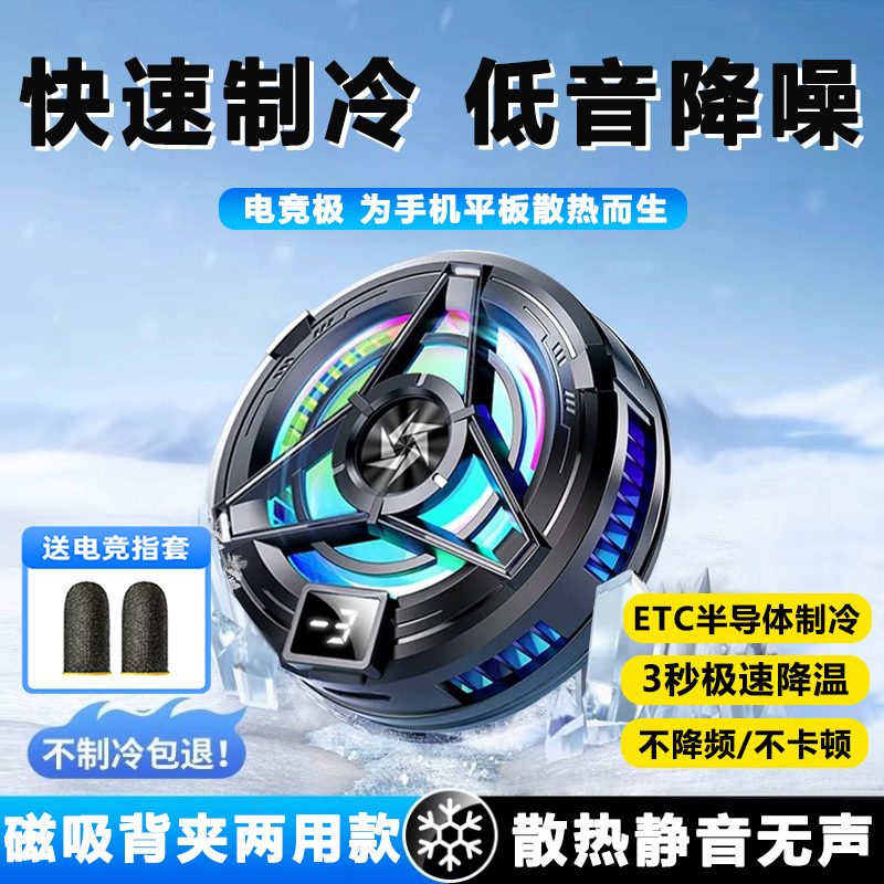 CHIUSI手机散热器半导体制冷适用华为P30pro/Mate30直播磁吸数显