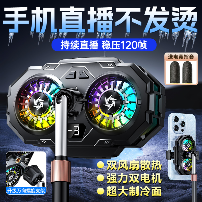 CHIUSI双核制冷手机散热器适用荣耀200直播电竞游戏magicv3/x50