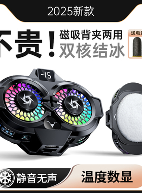 CHIUSI磁吸双核结冰适用三星A50S/fold3半导体制冷两档手机散热器