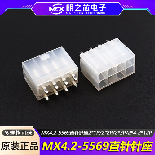 MX4.2mm间距5569双排直针座端子