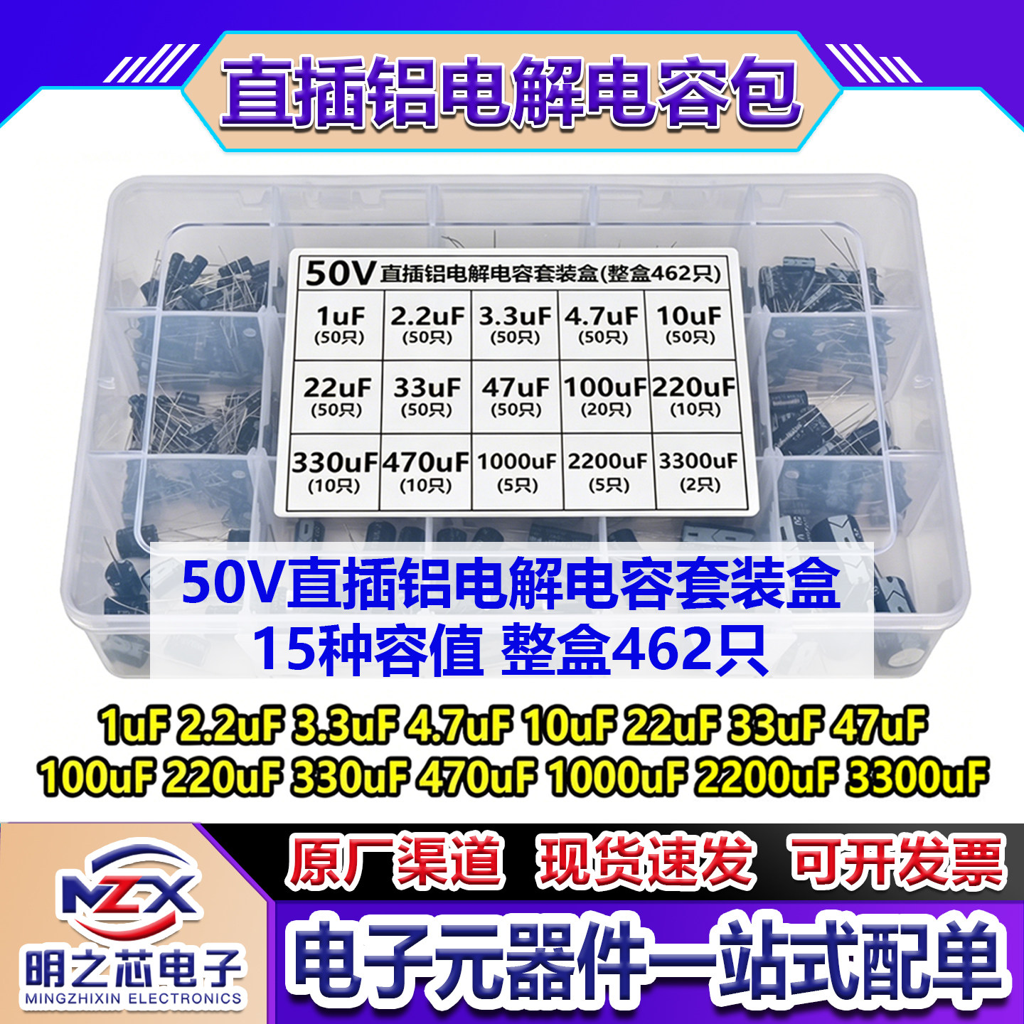10V-450V直插铝电解电容包混装盒