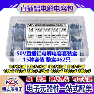 10V/16V/25/35/50V/100V-450V直插铝电解电容包 1UF-4700UF混装盒