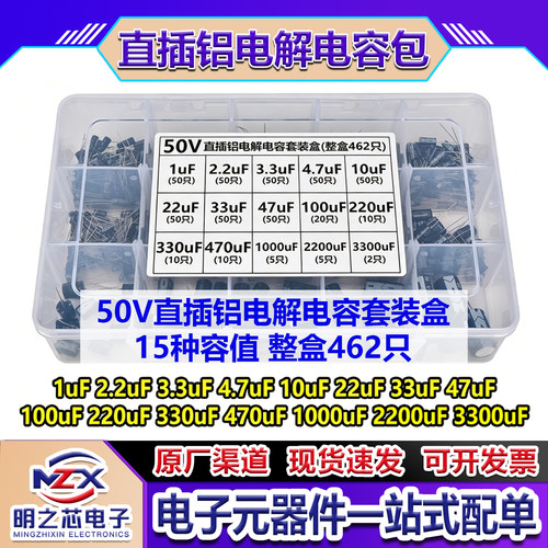 10V-450V直插铝电解电容包混装盒