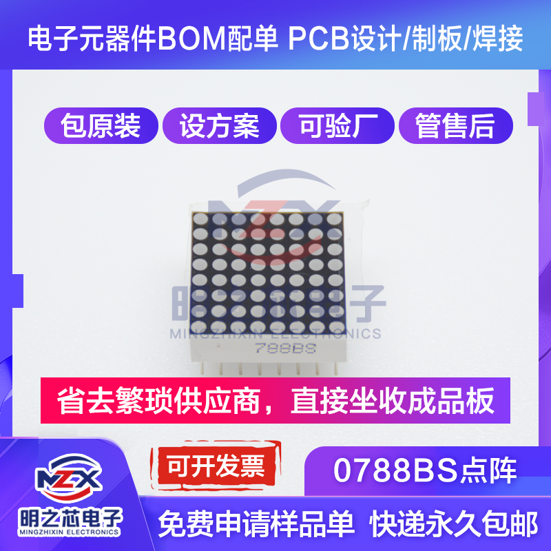 LG7088BH 共阳红色 LED点阵显示 8*8红光数码管/0788BS 科达 方舟怎么看?